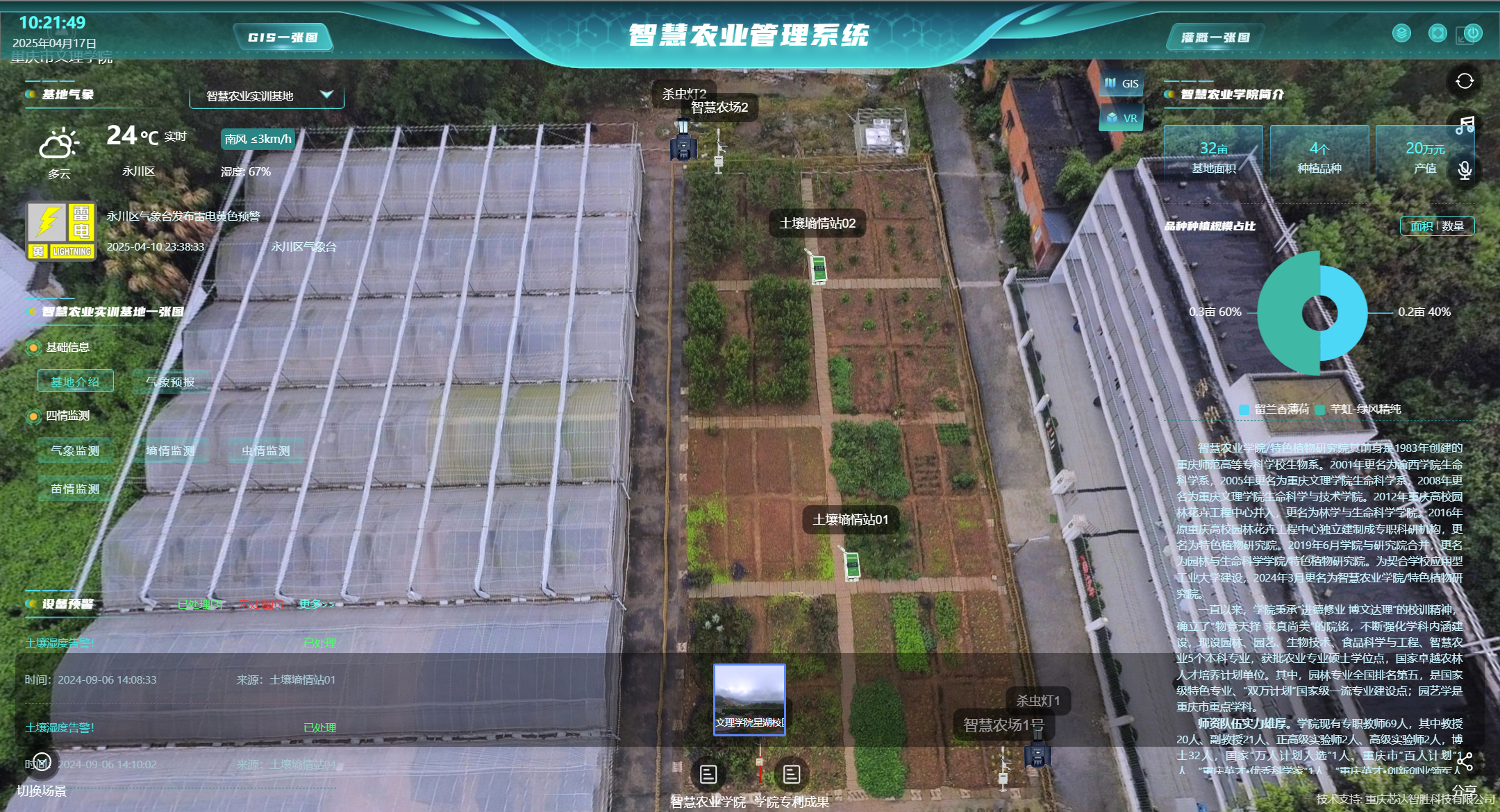 灌溉平台图片1.png
