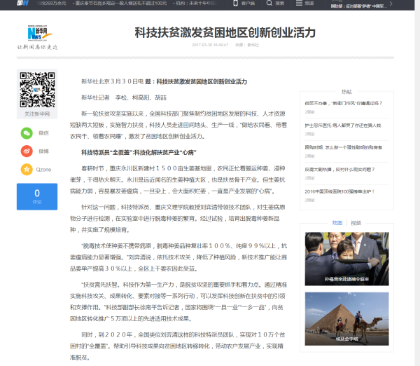 科技扶贫激发贫困地区创新创业活力-新华网.png